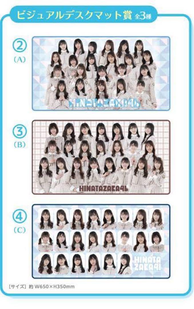 Amazon | 日向坂46くじ 2021 ビジュアルデスクマット賞 全3種類セット
